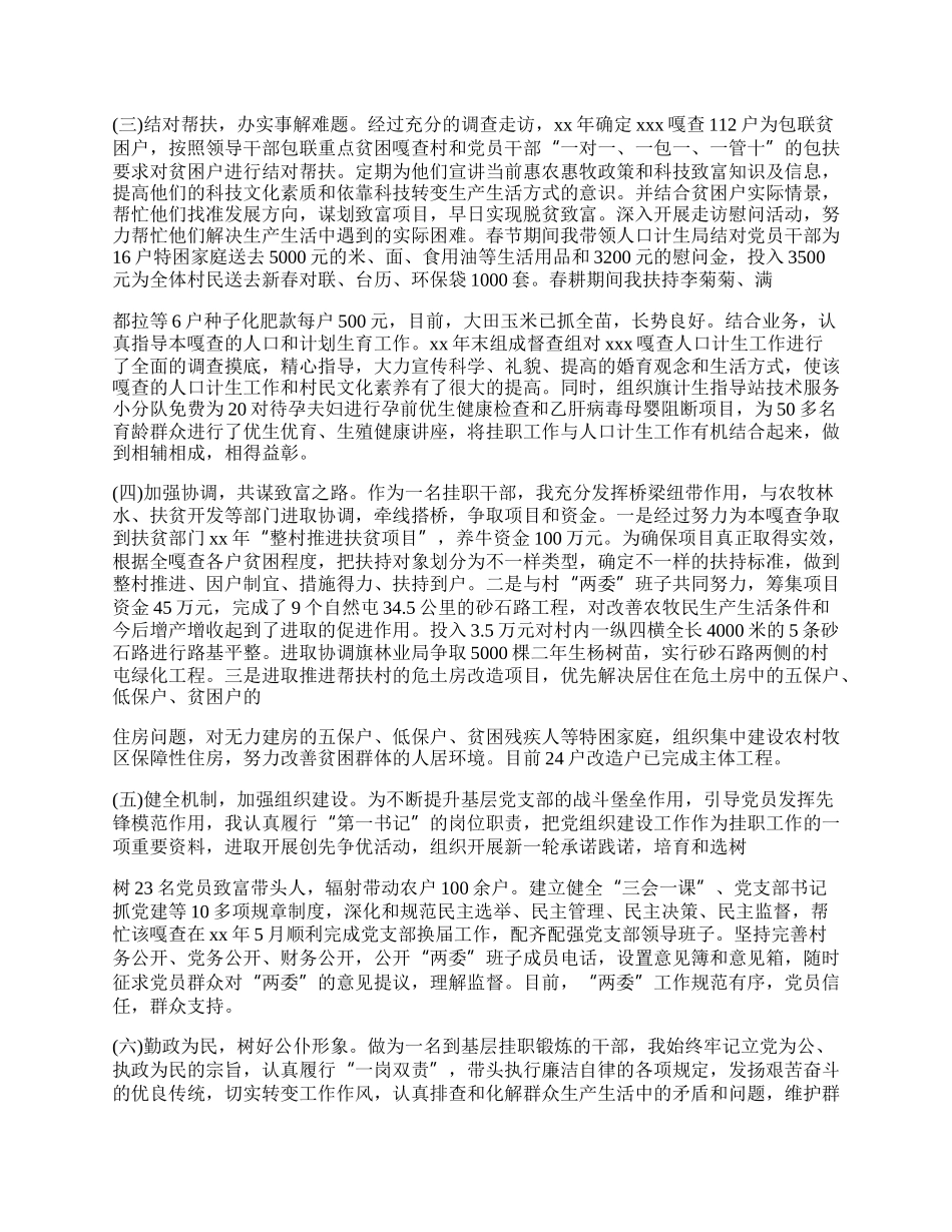 组织部挂职工作总结.docx_第3页