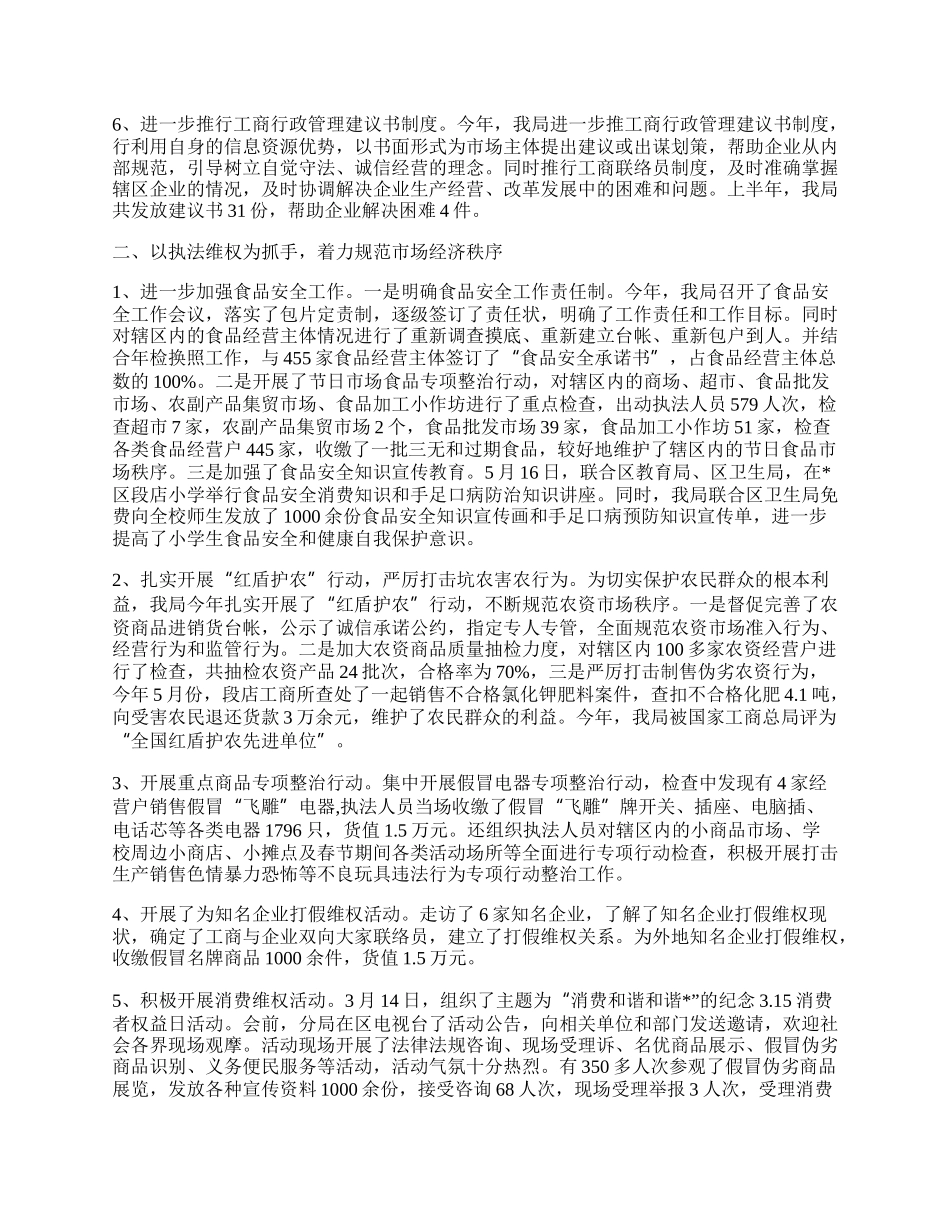 县委工商局半年工作总结.docx_第2页