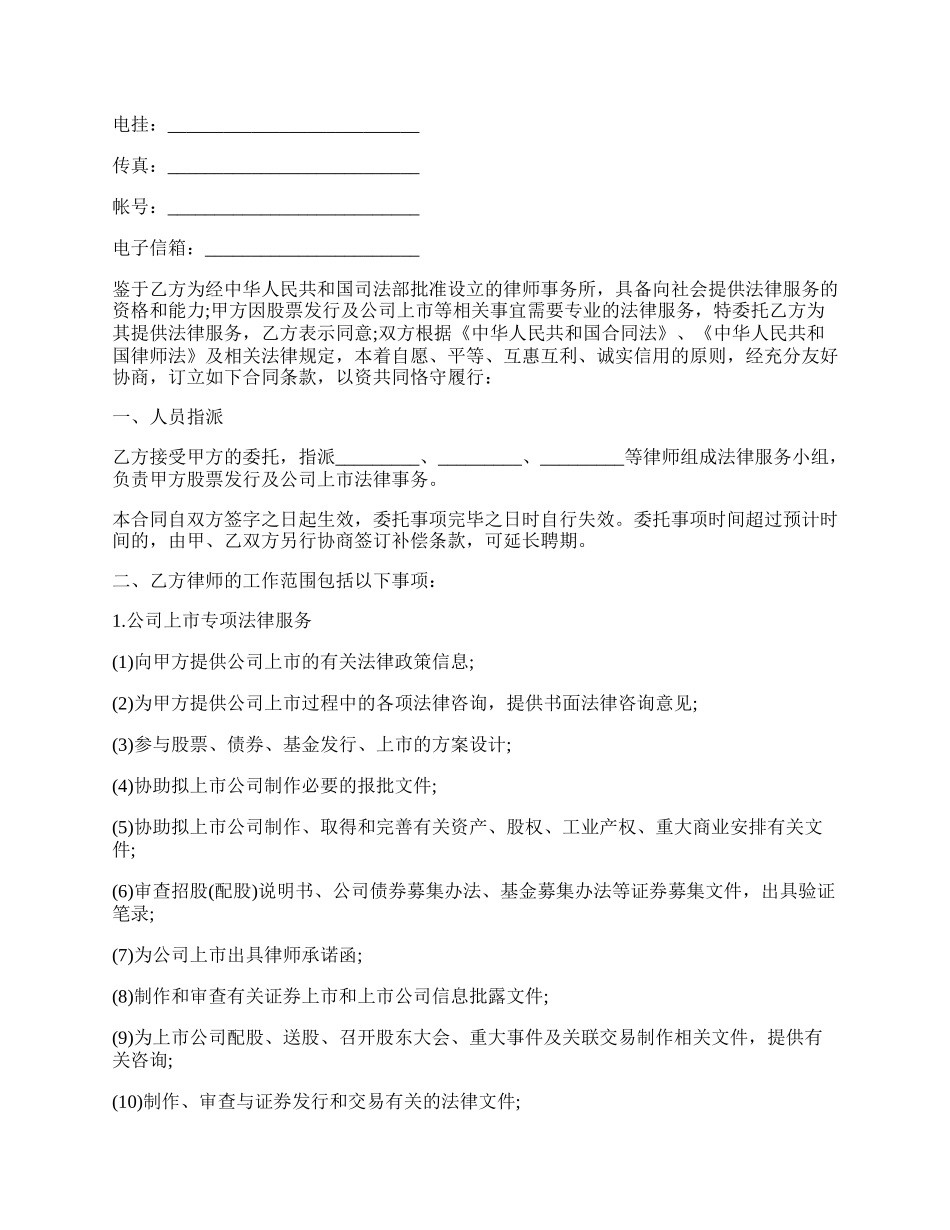 法律服务合同书模板（上市公司）.docx_第2页