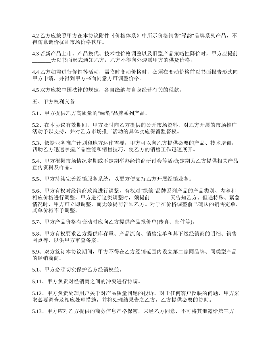 建材经销商协议书范文通用版.docx_第2页