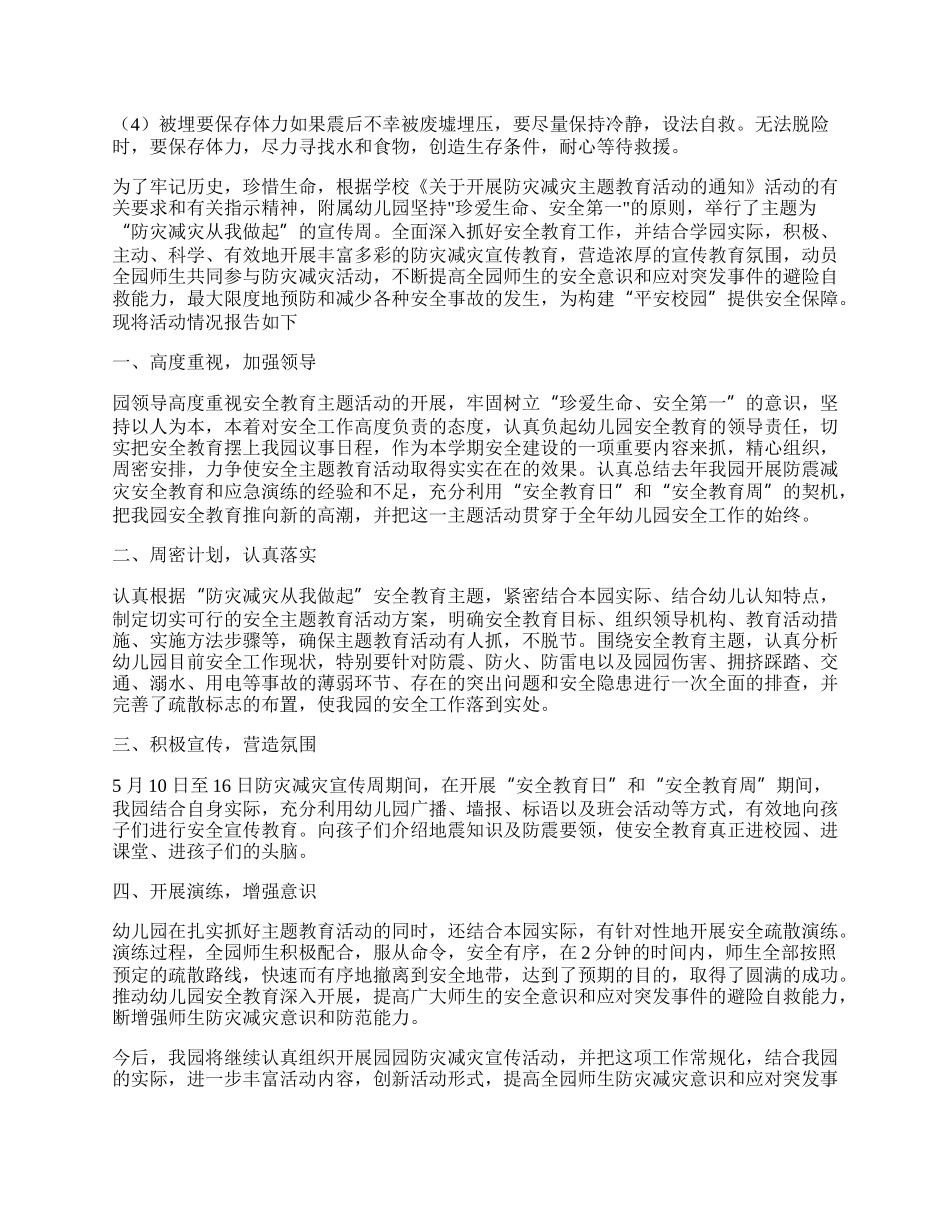 年关于学校防灾减灾工作总结.docx_第2页