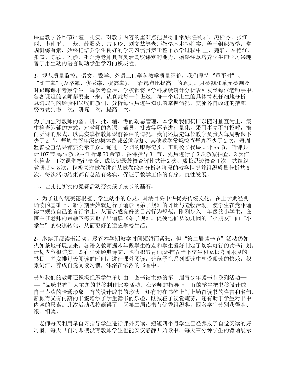 学校期末教育教学工作总结（通用7篇）.docx_第2页