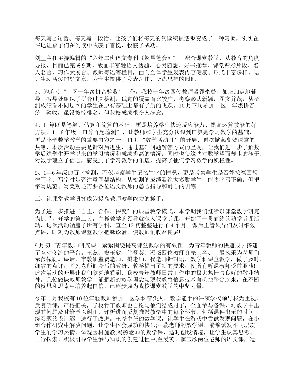 学校期末教育教学工作总结（通用7篇）.docx_第3页