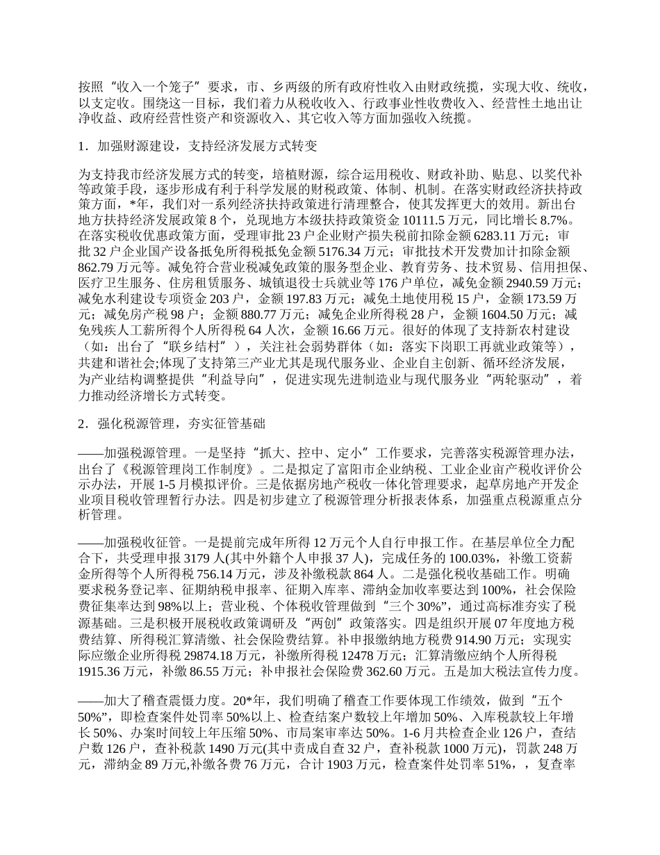 财政地税局上半年工作总结.docx_第2页