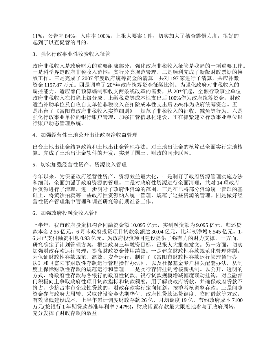 财政地税局上半年工作总结.docx_第3页