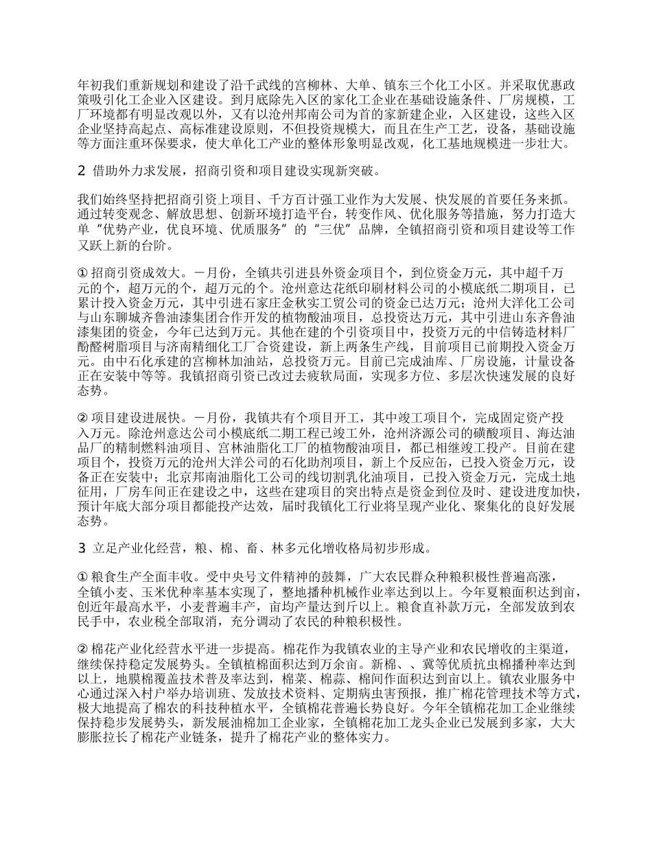 在不断改革发展中克服存在的矛盾和问题.docx_第2页