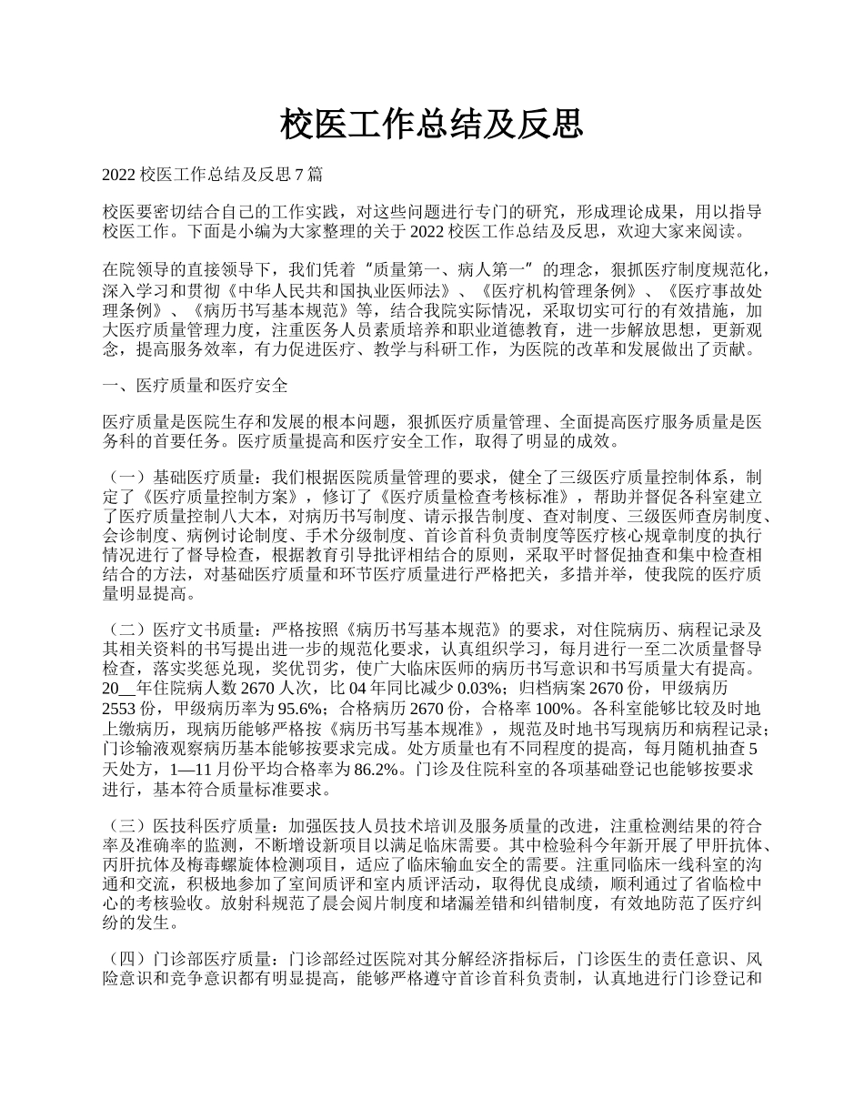 校医工作总结及反思.docx_第1页