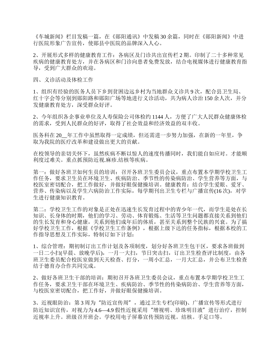 校医工作总结及反思.docx_第3页