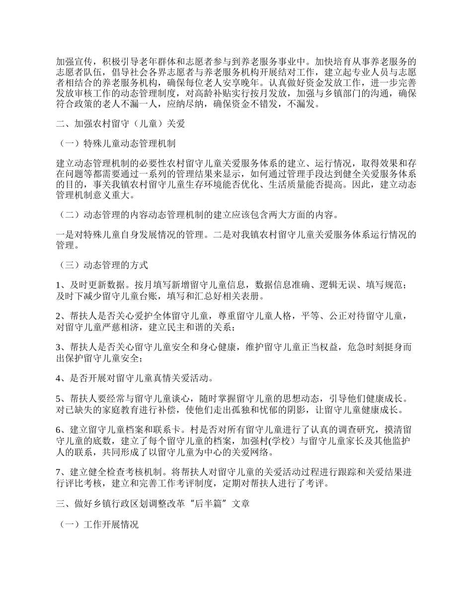 民政局规划类改革任务工作总结.docx_第2页