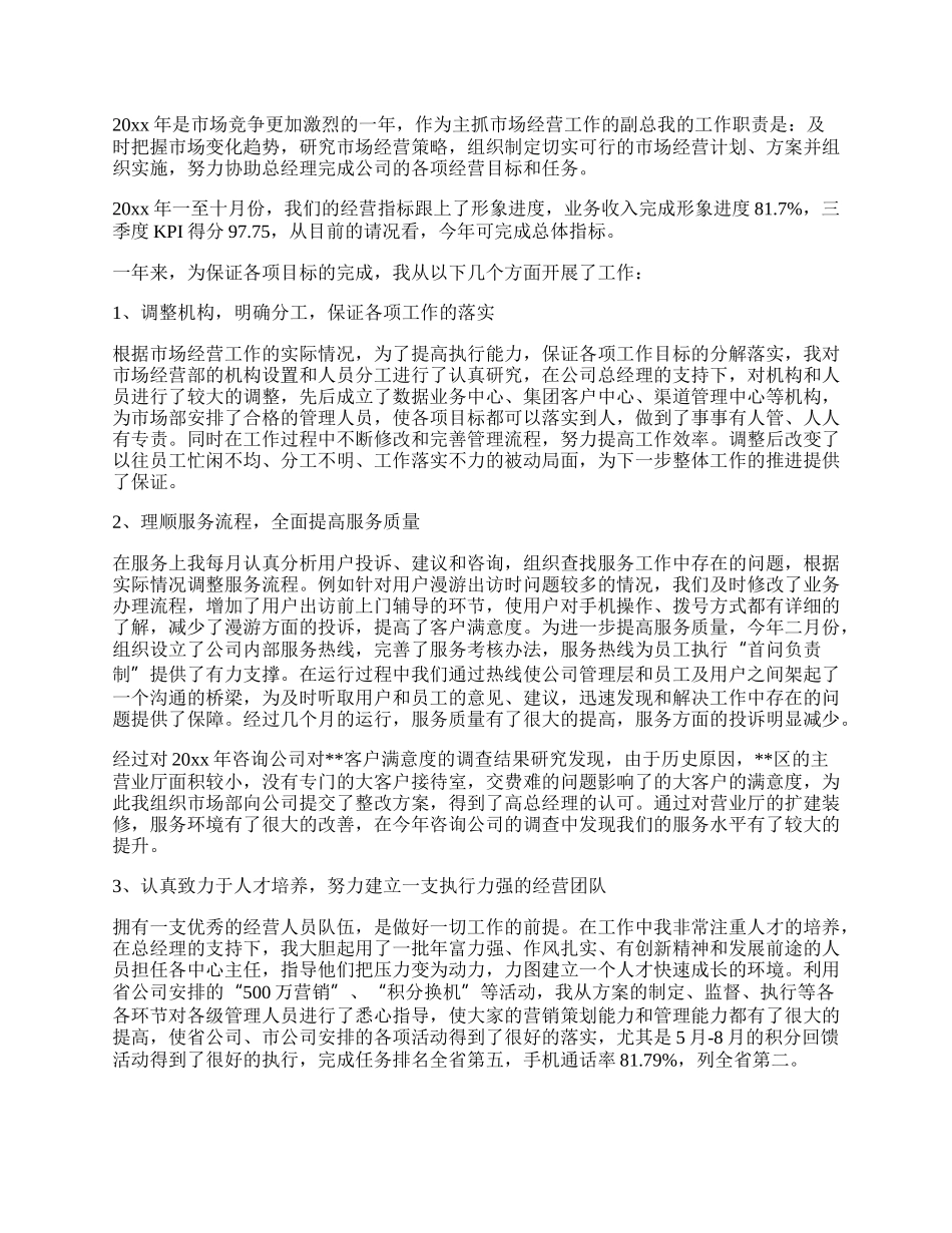 通信专业技术工作总结.docx_第2页