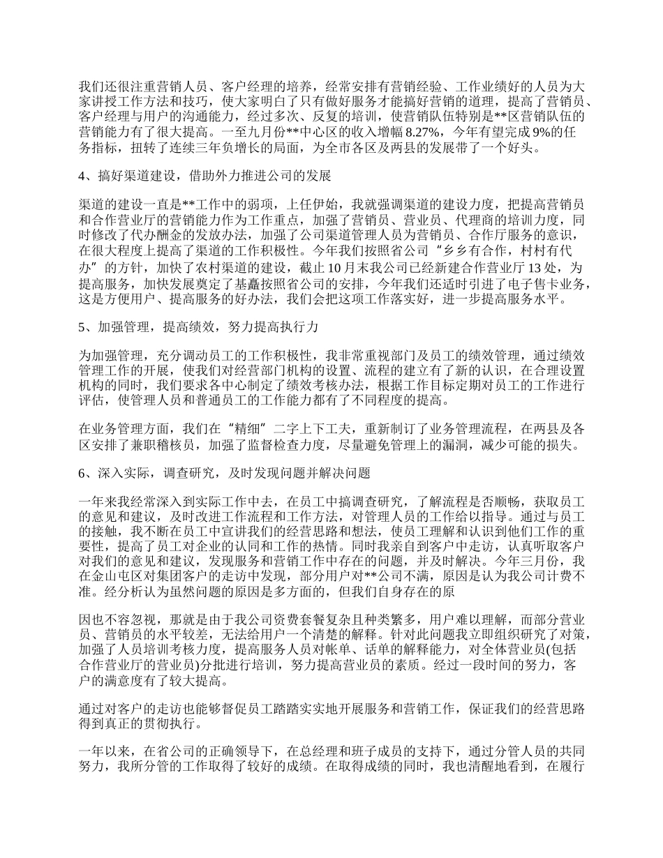 通信专业技术工作总结.docx_第3页