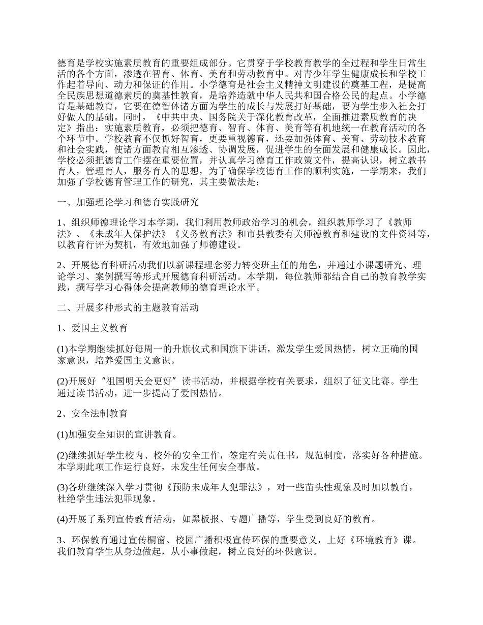 年大学生德育学期总结报告.docx_第3页