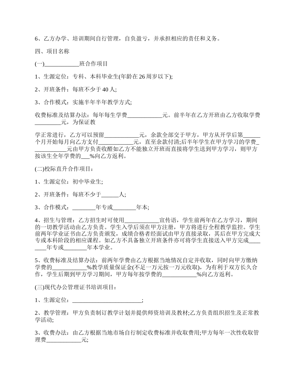 关于学校合作协议合同样本.docx_第2页