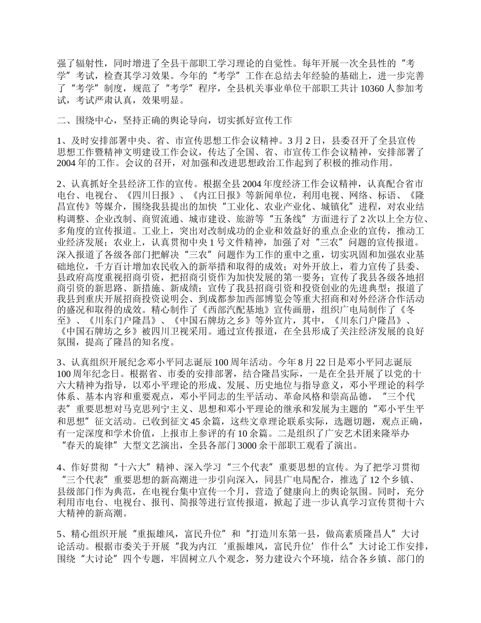 宣传思想工作总结.docx_第2页