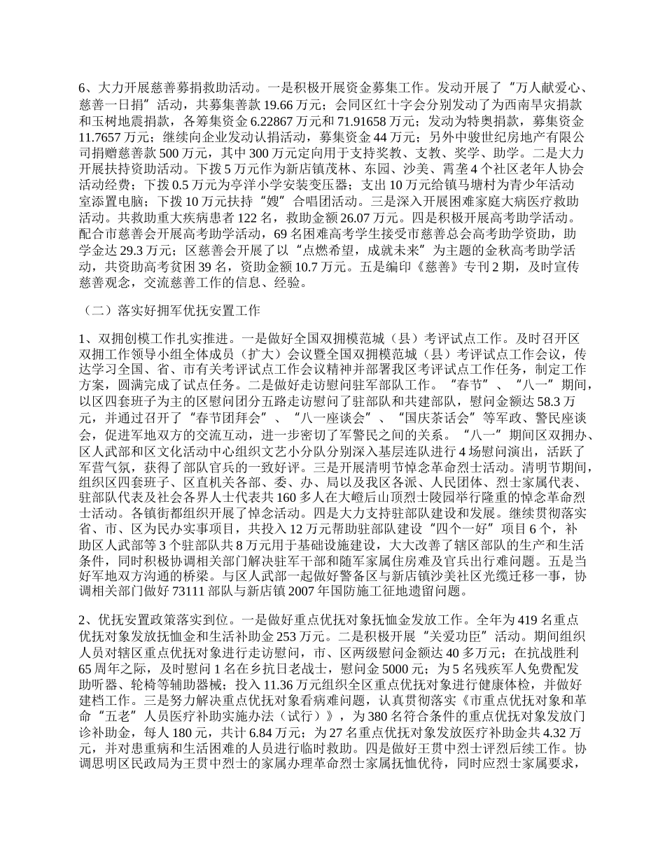 区民政部工作总结暨意见.docx_第2页