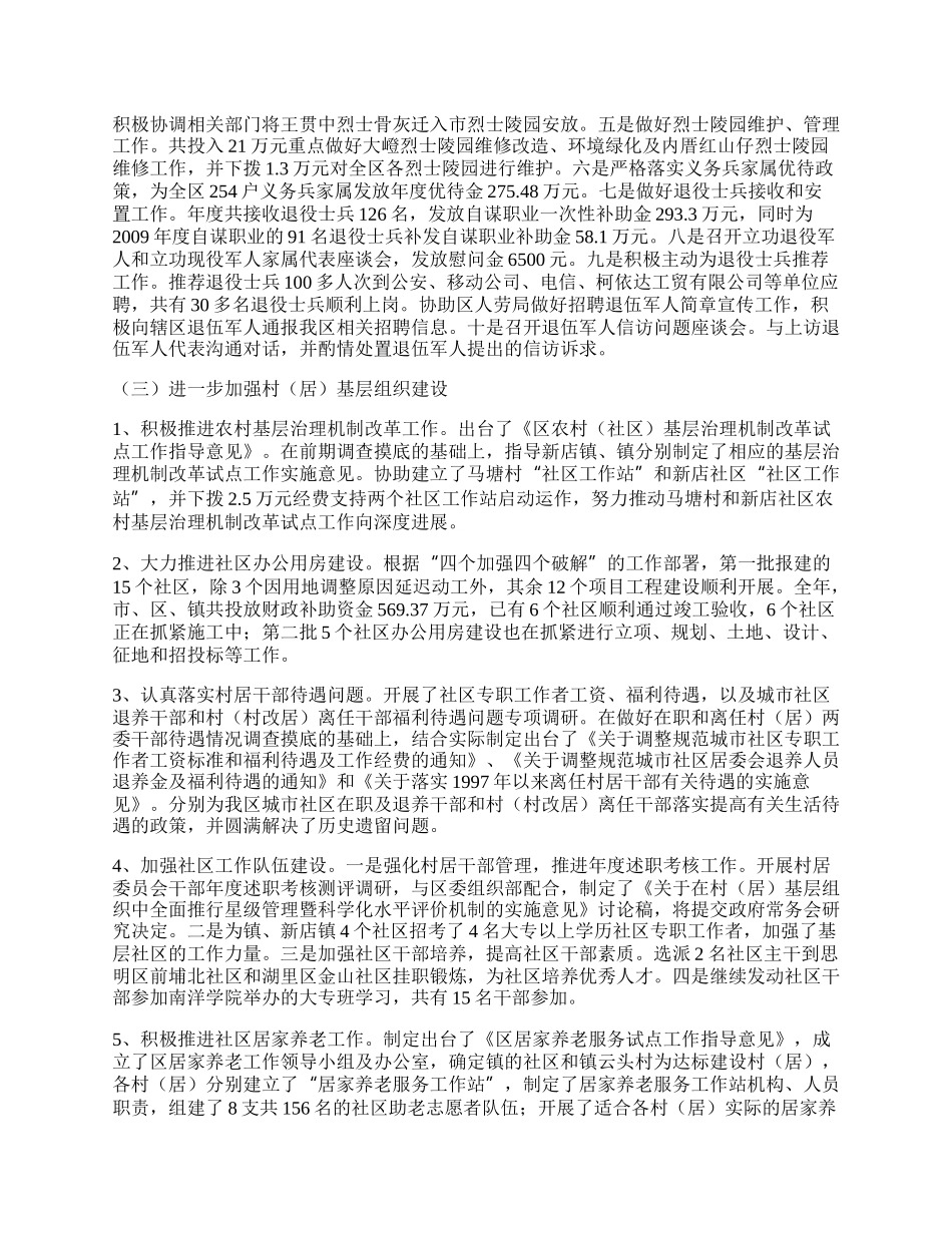 区民政部工作总结暨意见.docx_第3页