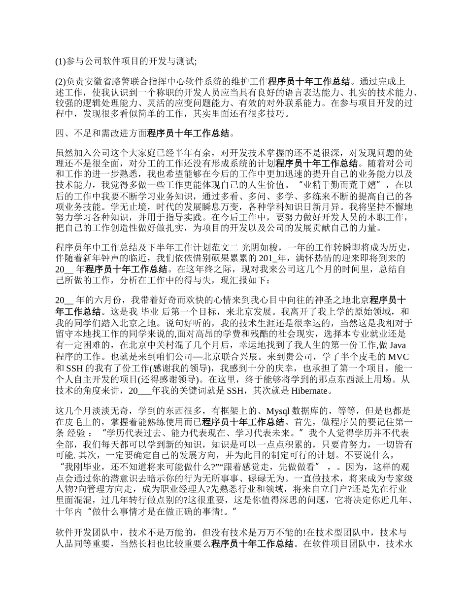 程序员年中攻见查易答齐石护工作总结及下半年工作计划.docx_第2页