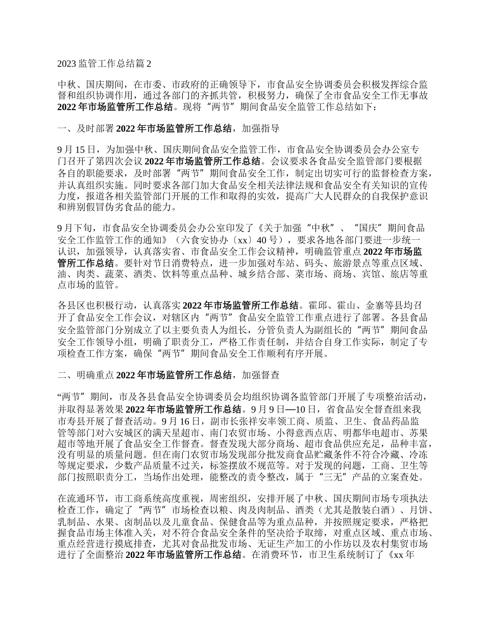 监管宣几年宁干民亲置能家义工作总结6篇.docx_第2页