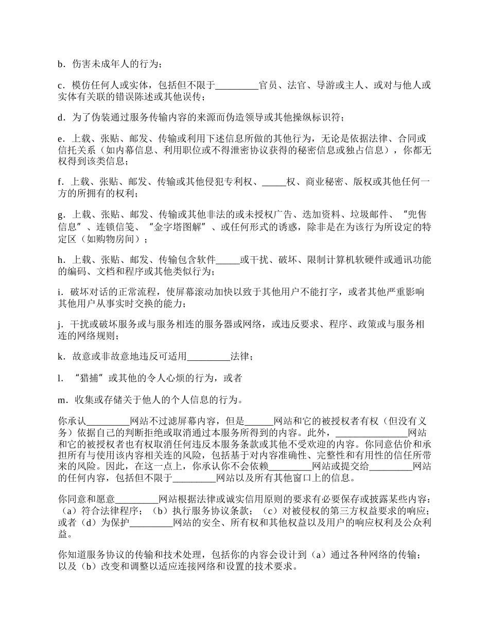 网站服务合同格式范文.docx_第2页