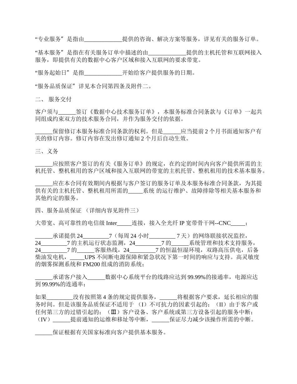 技术服务合同完整范文.docx_第2页