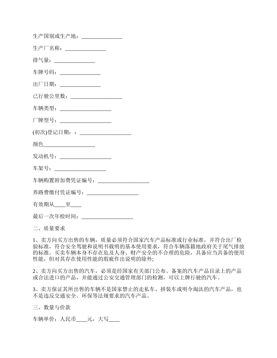 汽车买卖合同书样本通用版.docx_第2页