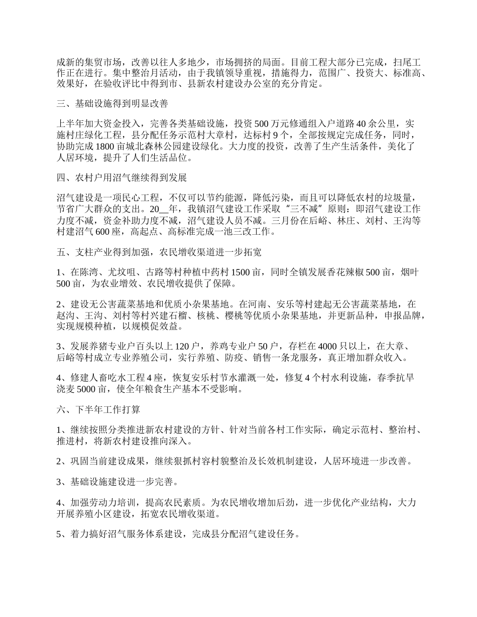 乡镇村委会上半年工作总结.docx_第2页