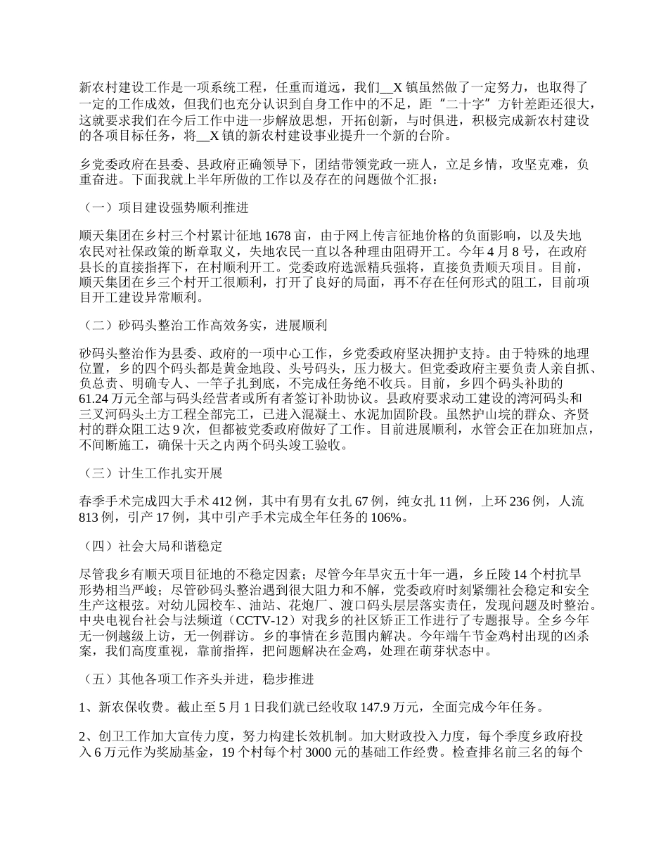 乡镇村委会上半年工作总结.docx_第3页
