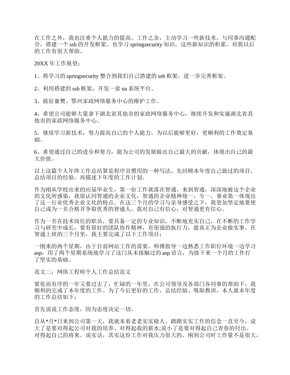 网络工程师个人工作总结范文5篇.docx_第2页