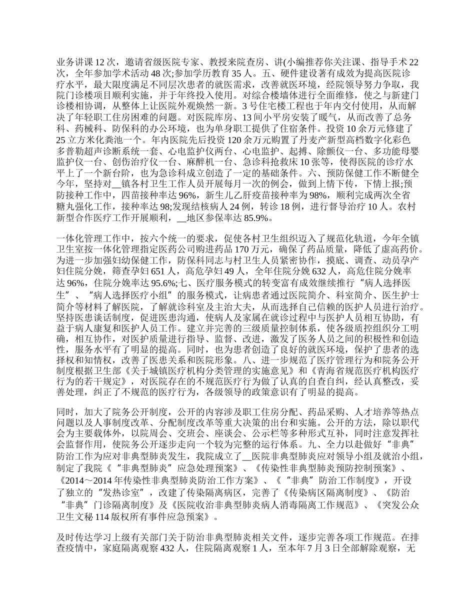 乡镇卫生院门诊工作总结1200字.docx_第2页