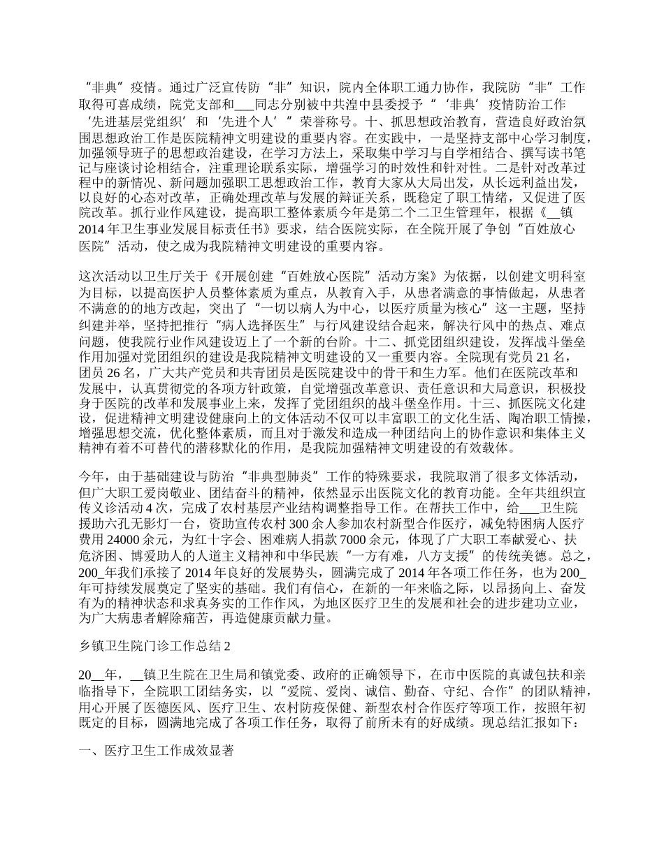 乡镇卫生院门诊工作总结1200字.docx_第3页