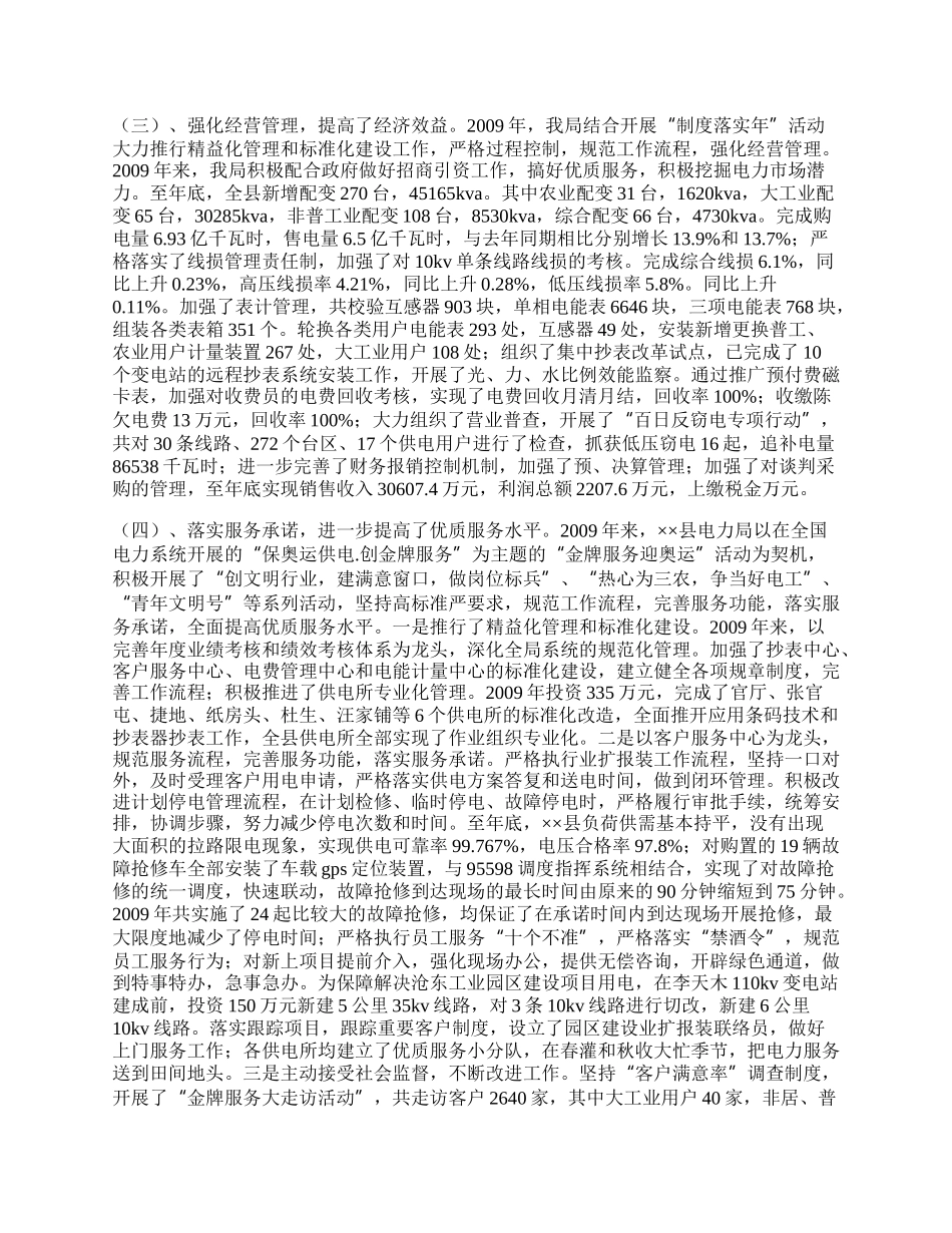 电力局工作总结及计划.docx_第2页