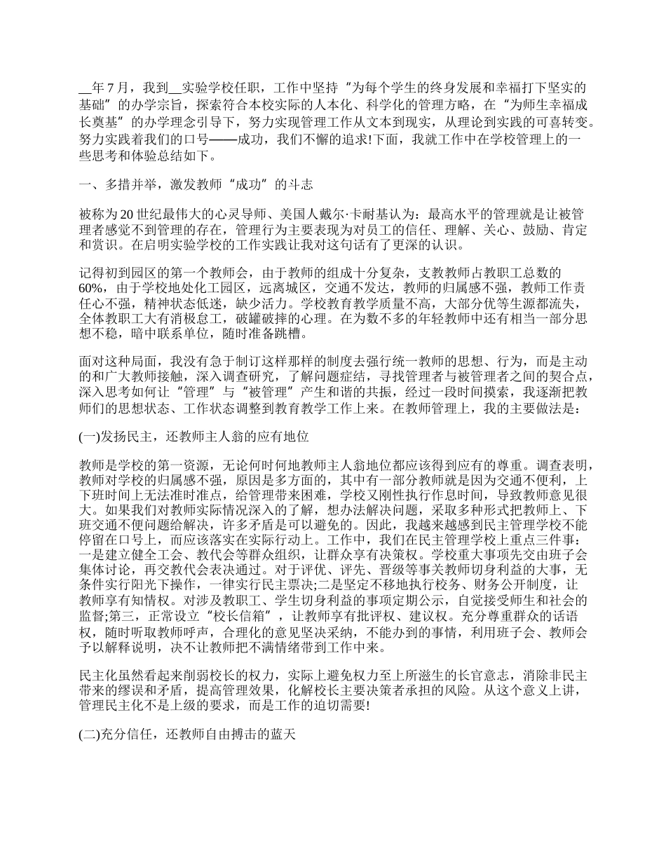 学校常规管理工作总结.docx_第3页