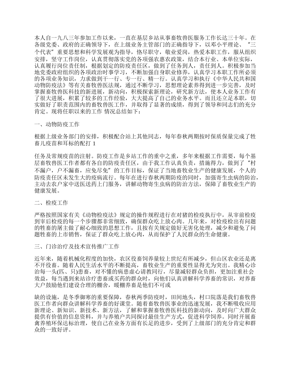 畜牧兽医个人工作自我总结.docx_第2页