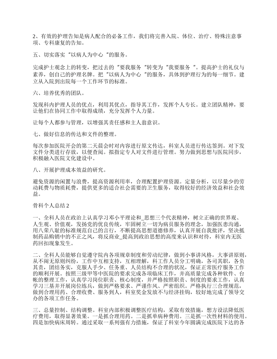 骨科个人总结大全最新.docx_第2页