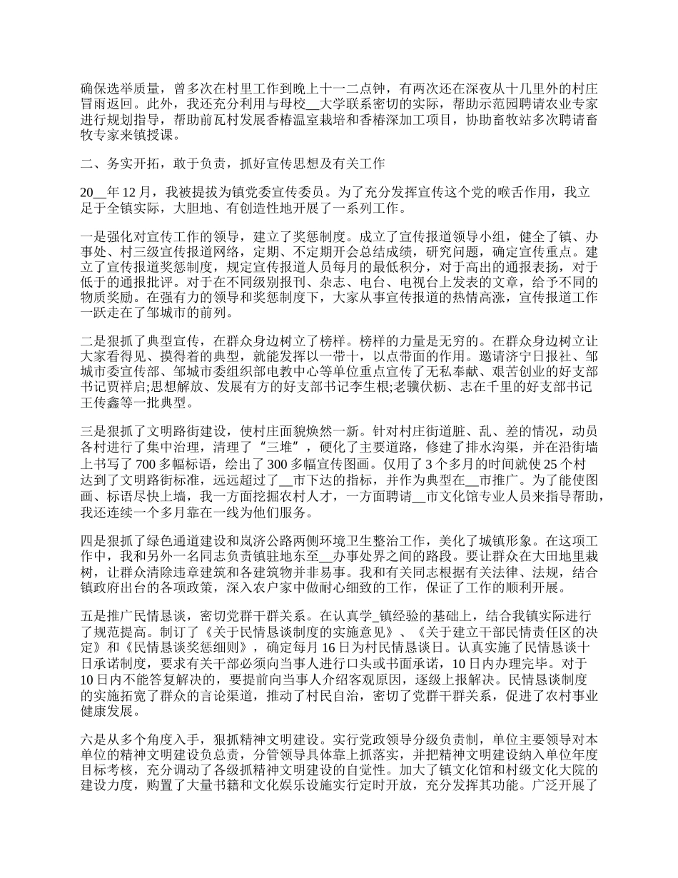 乡镇年终工作总结范文五篇.docx_第2页