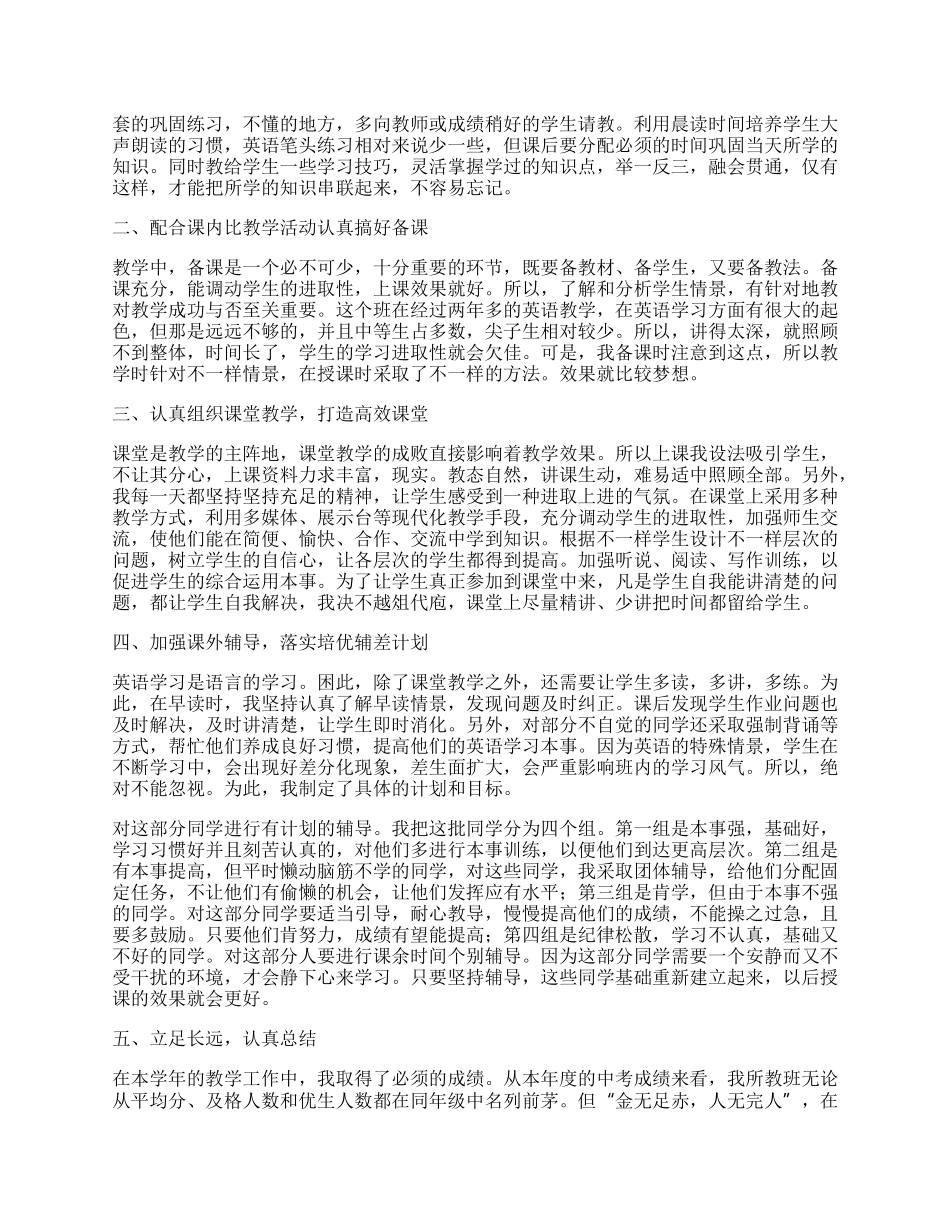 英语教师期末教学工作总结（10篇）.docx_第3页