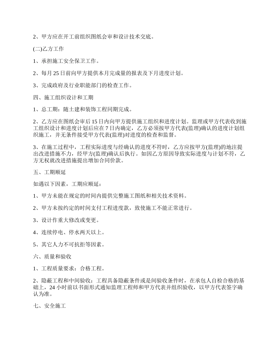 建筑工程分项承包合同范本新整理版.docx_第2页