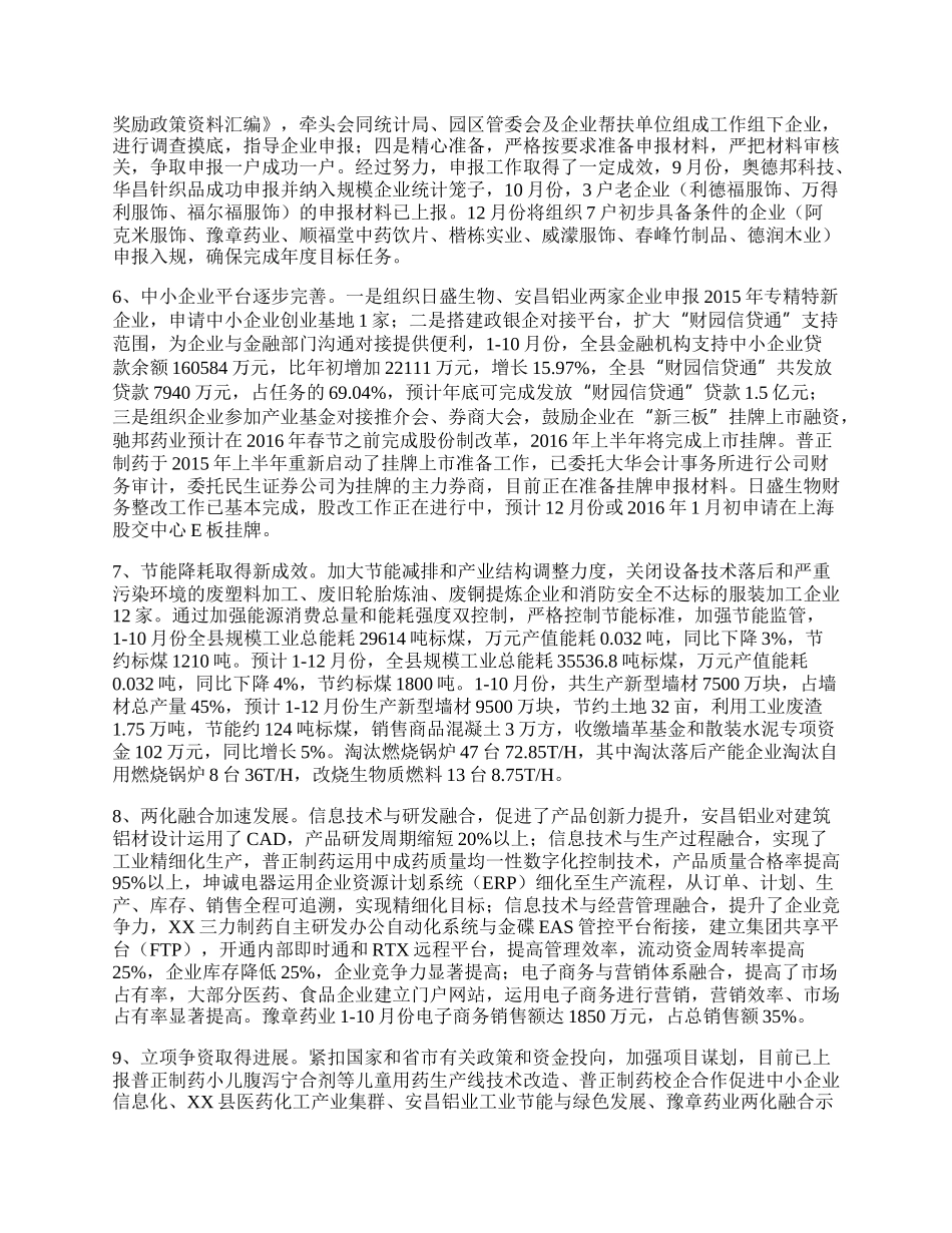 工信委年工作总结及年工作打算.docx_第2页