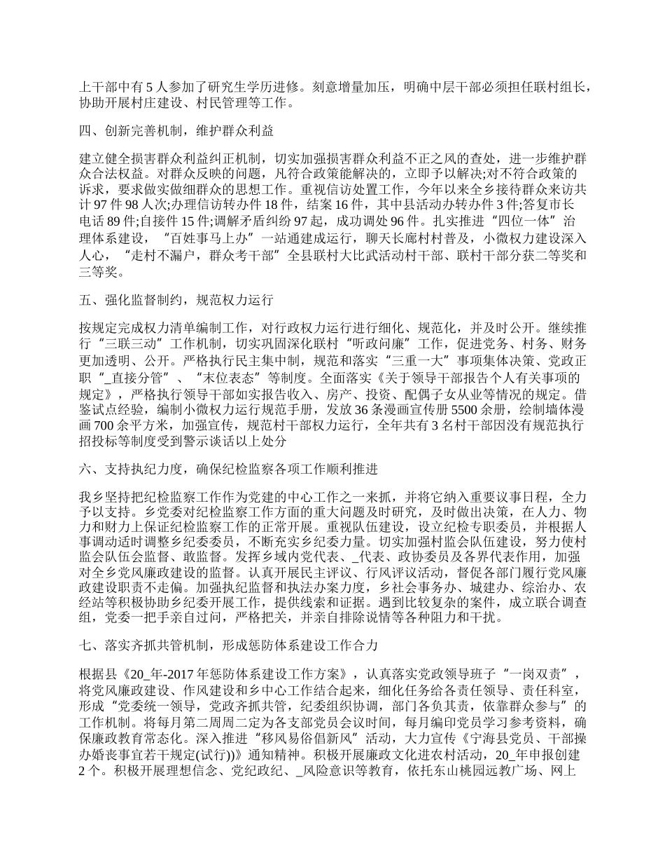 乡镇村务监督委员会工作总结.docx_第2页