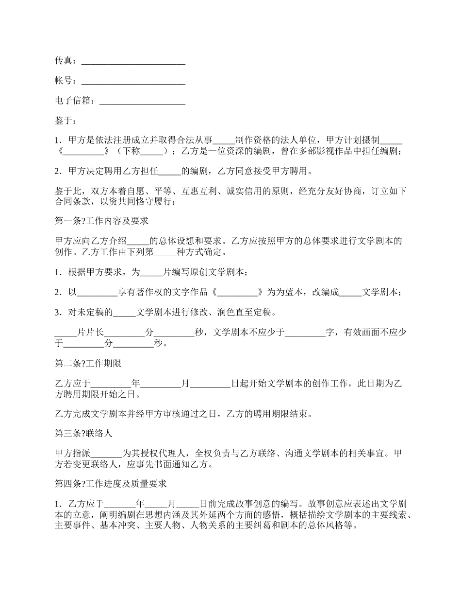 电影编剧聘用合同常用版.docx_第2页