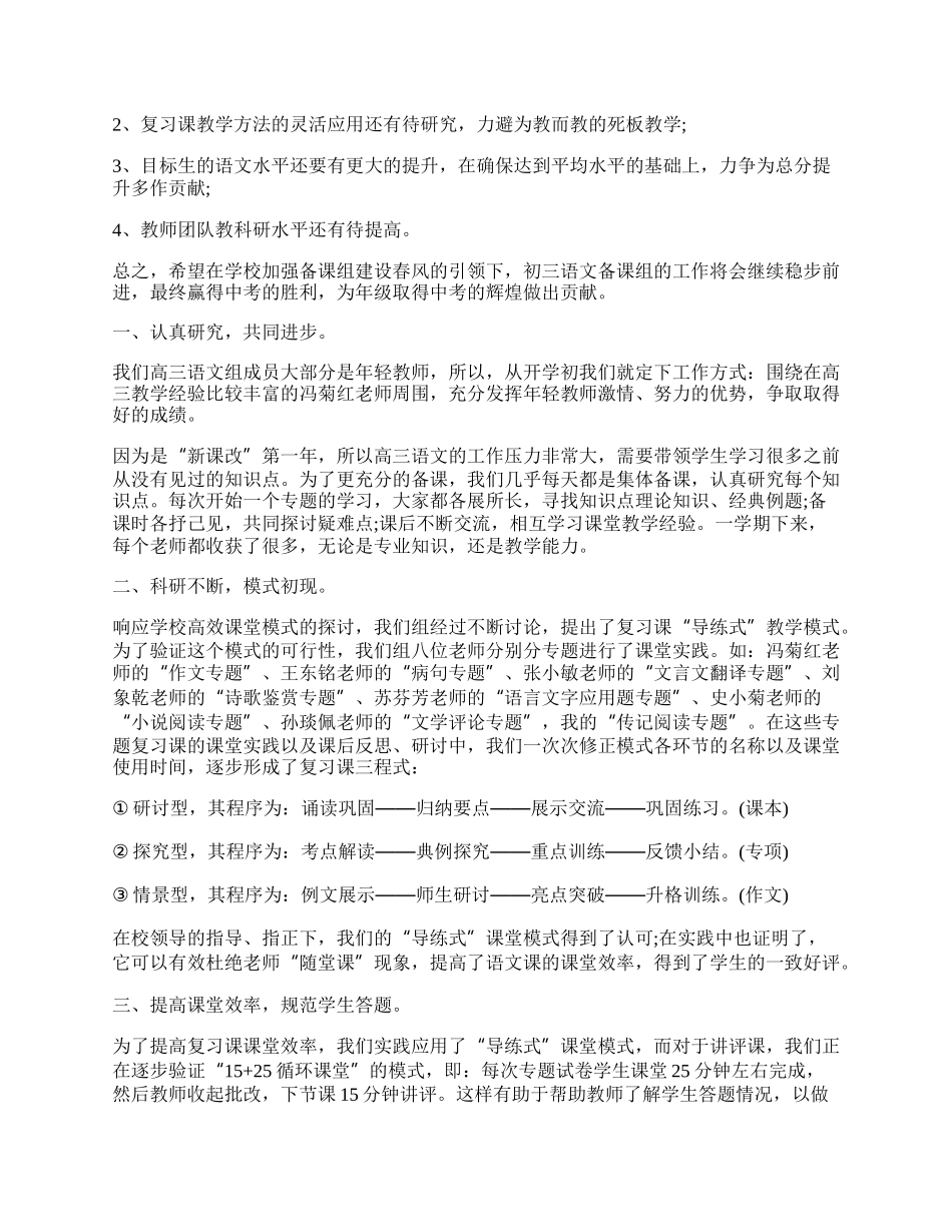 学校语文备课组长工作总结模板（10篇）.docx_第3页