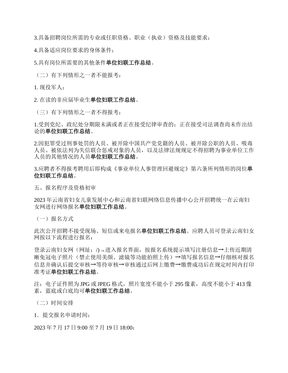 有编制！快来报名！云南省妇联直属事业单位公开招聘工作人员啦！.docx_第2页