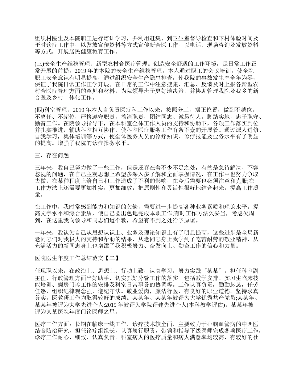 医院医生年度工作总结范文【五篇】.docx_第2页