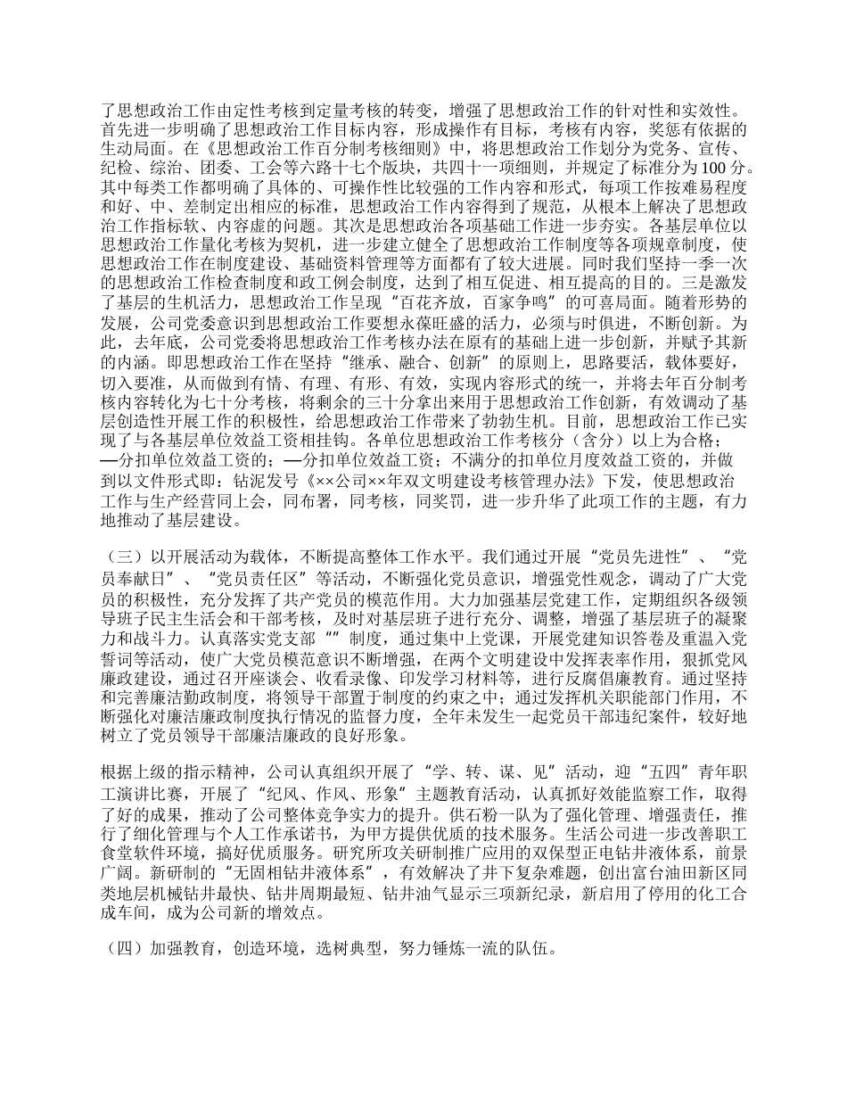 公司上半年思想政治工作总结.docx_第2页