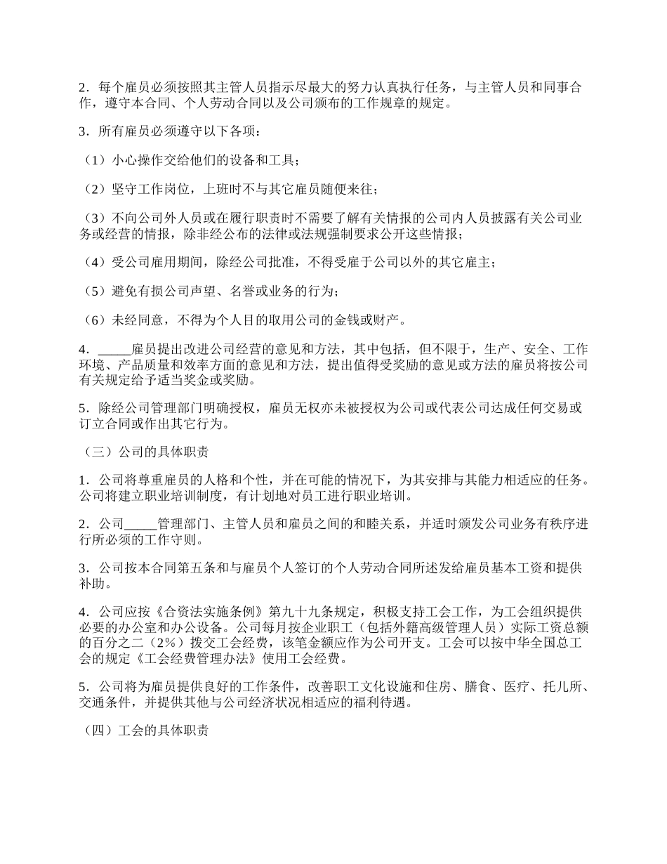 中外合资企业集体劳动合同正规版样式.docx_第2页