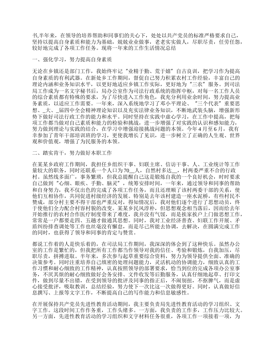 农村后备干部工作总结汇报最新.docx_第2页