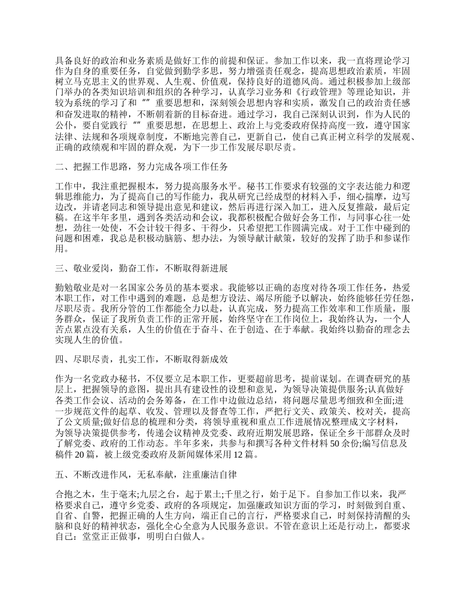 事业单位工作总结范文.docx_第2页