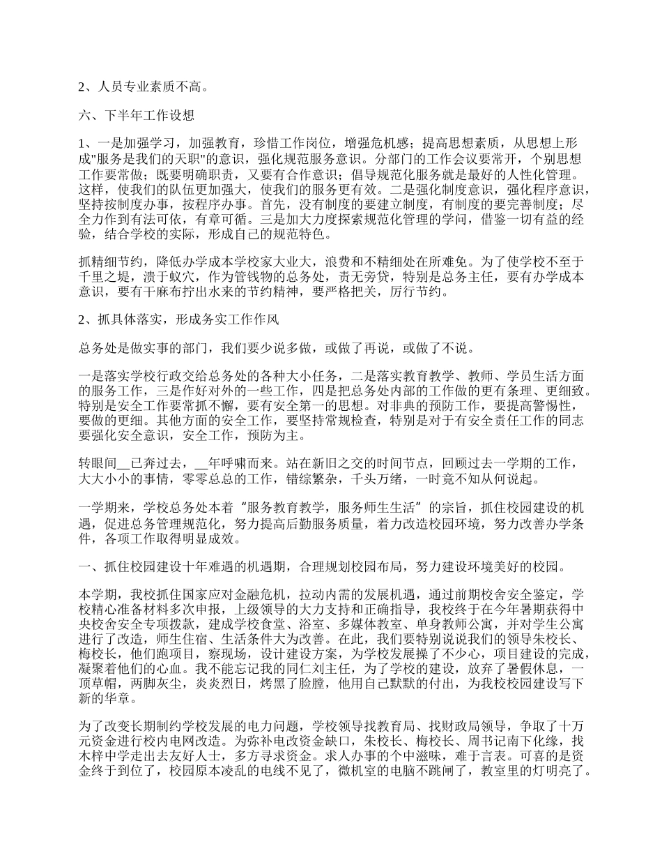 总务处工作总结报告.docx_第3页