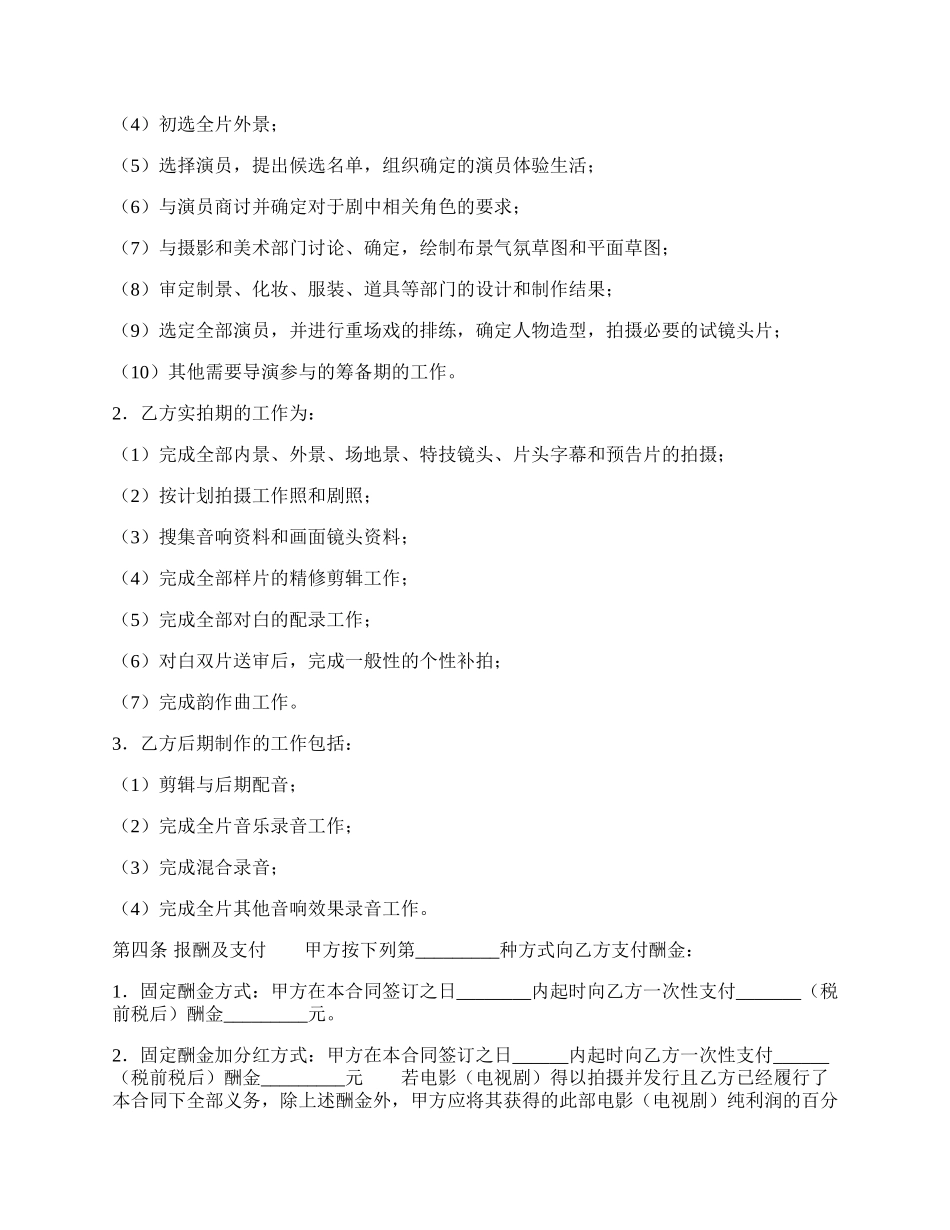 热门劳务聘用合同.docx_第2页