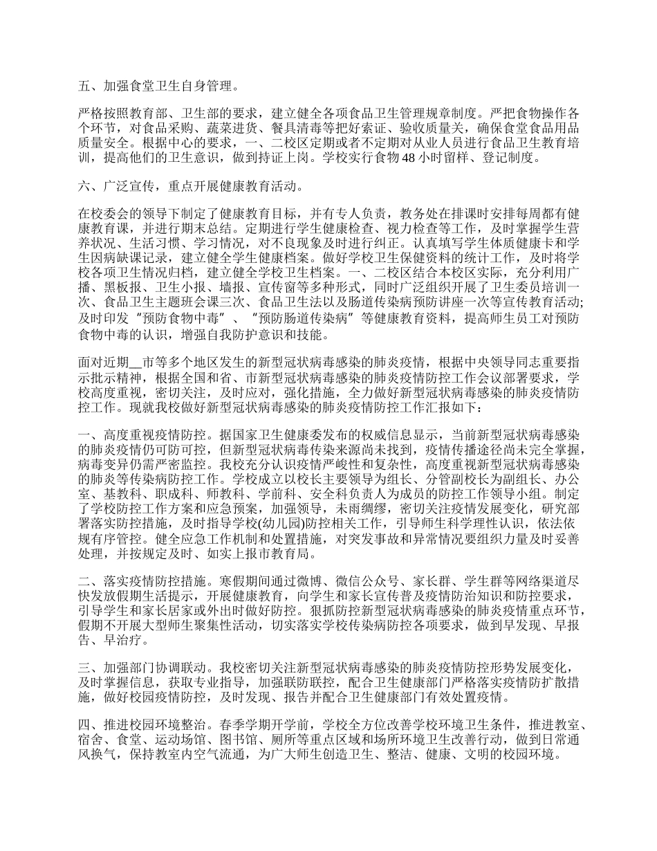 学校传染病防治工作总结.docx_第2页